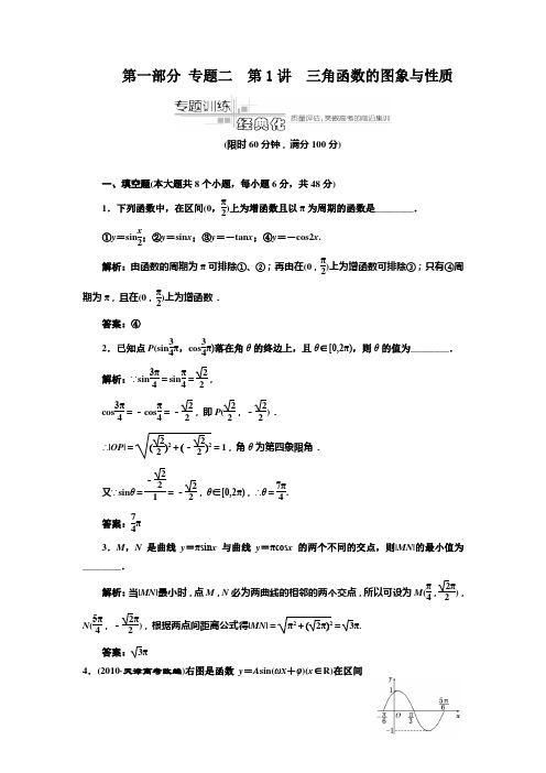 第一部分    专题二    第1讲    三角函数的图象与性质    专题训练