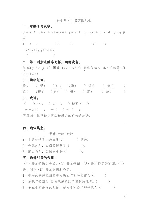 【精品】四年级下册语文 语文园地七：同步练习试卷