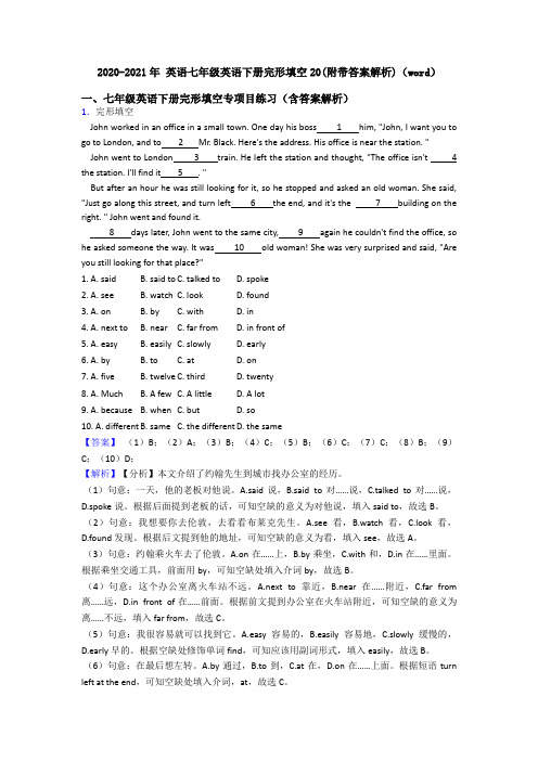 2020-2021年 英语七年级英语下册完形填空20(附带答案解析)(word)