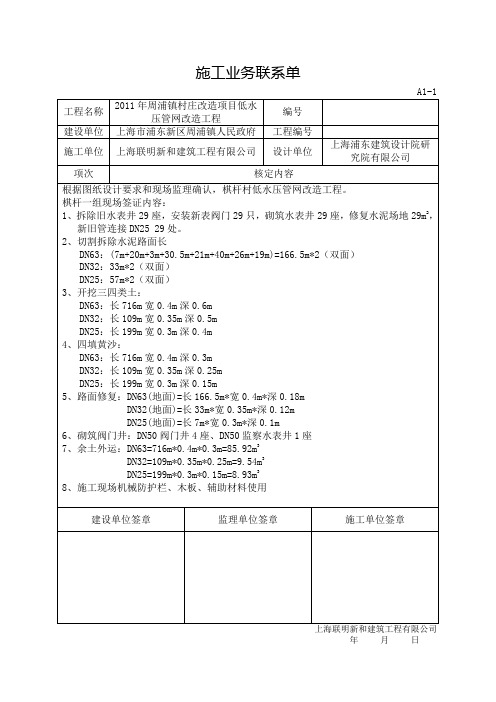 施工业务联系单