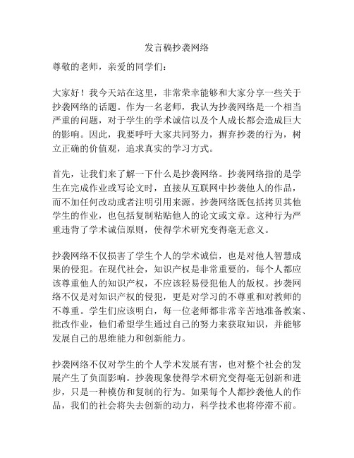 发言稿抄袭网络