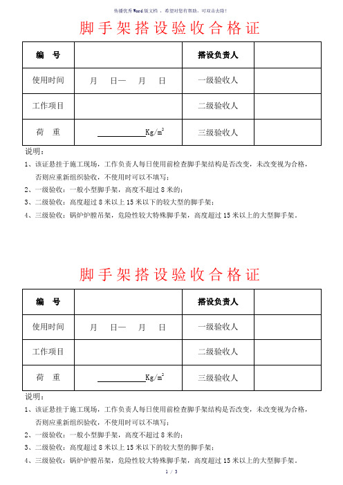 脚手架搭设验收合格证(样式)