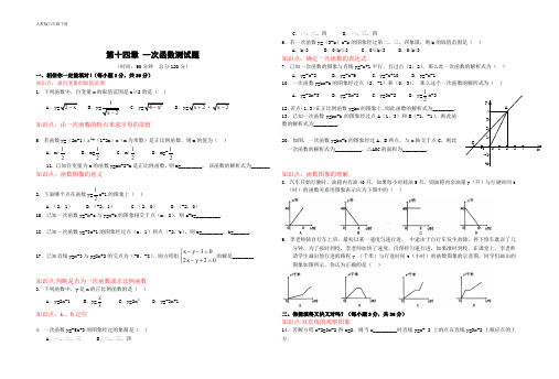 新人教版初中数学八年级下册 归类整理的的一次函数单元测试题(含答案)