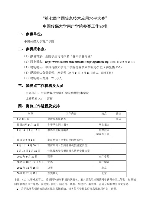 第七届全国信息技术应用水平大赛报名通知