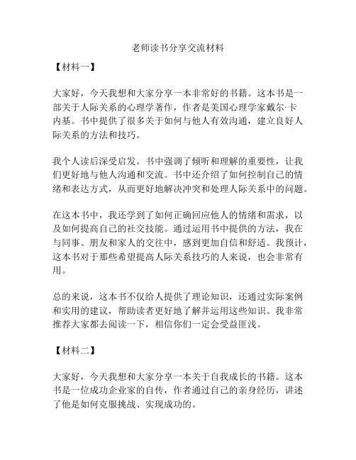 老师读书分享交流材料