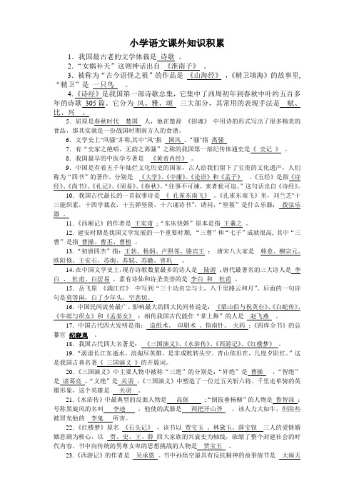 小学语文课外知识积累(含答案)