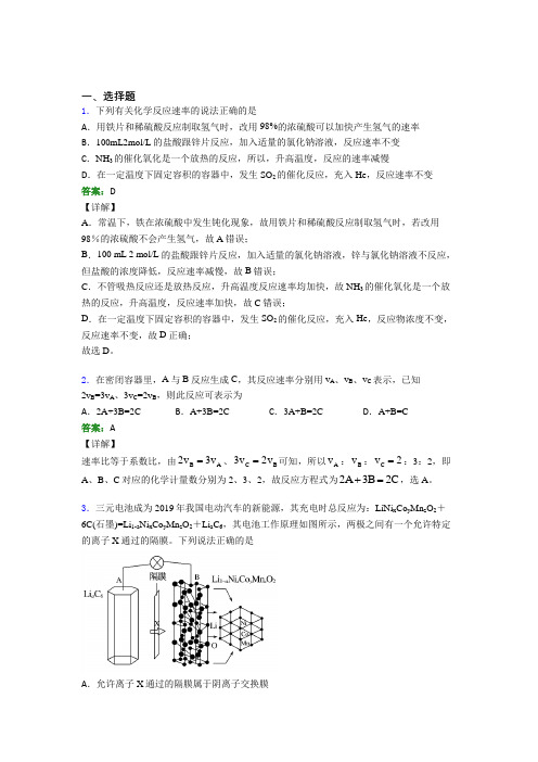 南京市南京市第一中学 高中化学必修二第六章《化学反应与能量》经典题(培优练)