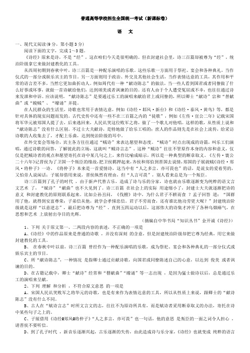 高考新课标全国卷语文试题(附答案及详细解析)