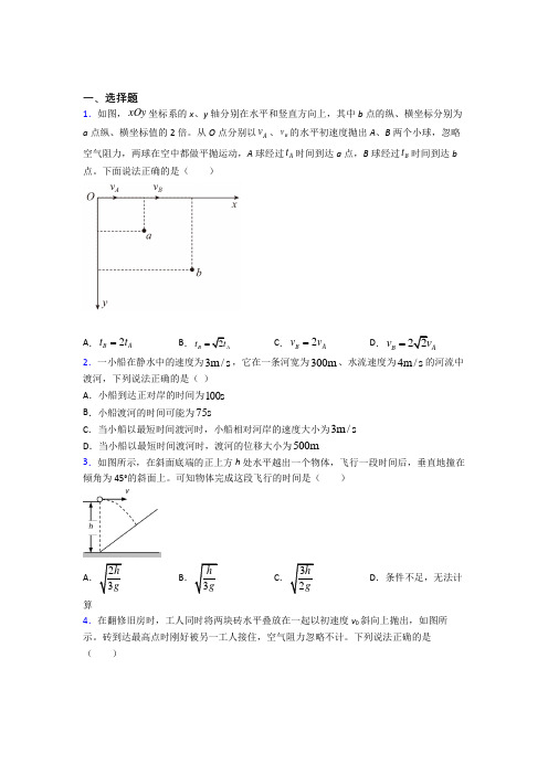 (人教版)重庆市高中物理必修二第五章《抛体运动》测试题(包含答案解析)