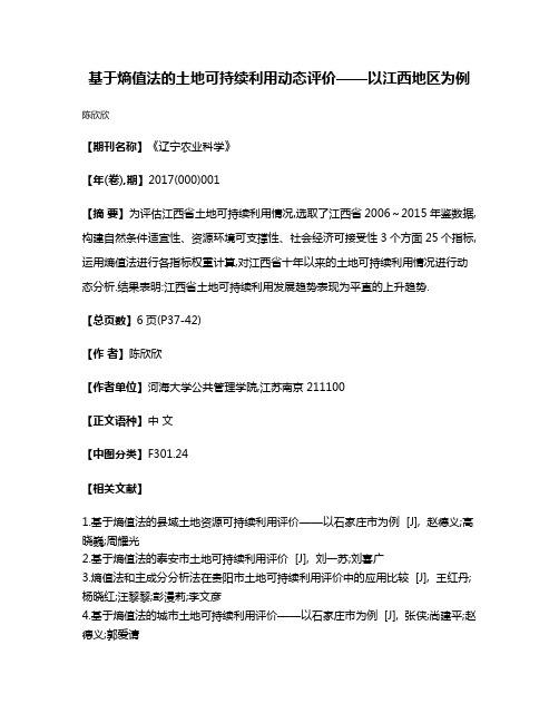 基于熵值法的土地可持续利用动态评价——以江西地区为例