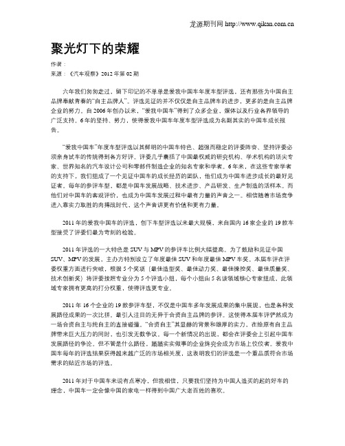 聚光灯下的荣耀