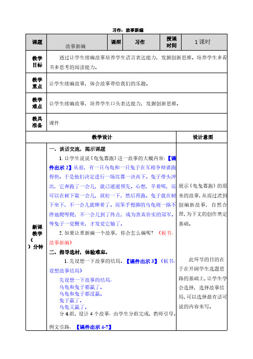 【2020春季】部编4下语文第8单元习作:故事新编教案