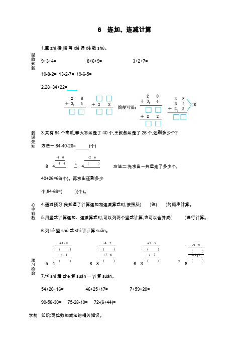 最新人教版二年级数学上册《连加、连减计算》导学案