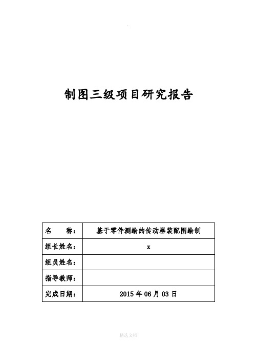 工程制图-三级项目报告