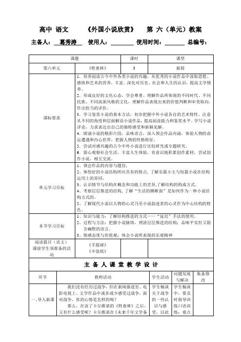 牲畜林导学案备课