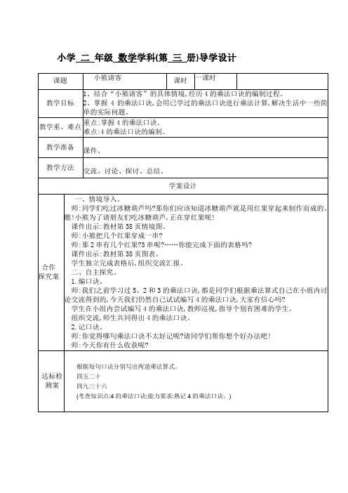 北师大新课标版小学数学二年级上册《五 2～5的乘法口诀 小熊请客》_0