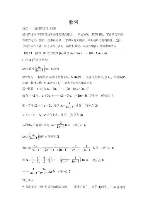 2019高考数学(文)热点题型：数列+Word版含解析