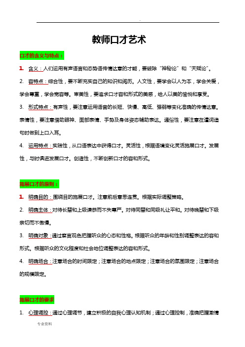 教师口才培训资料