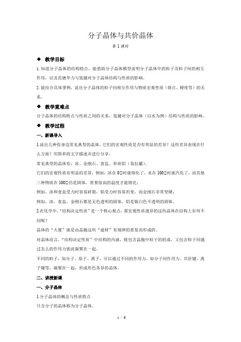 《分子晶体与共价晶体 第1课时》示范公开课教学设计【化学人教版高中选择性必修2(新课标)】