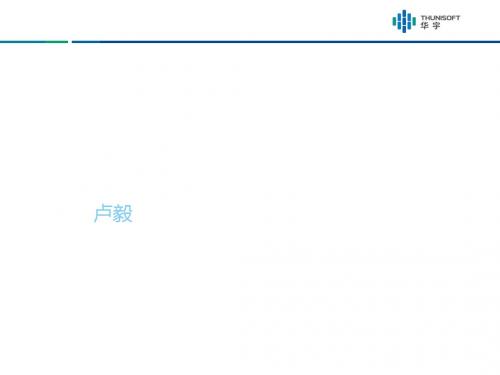 组织级售前管理培训教材(PPT 71张)