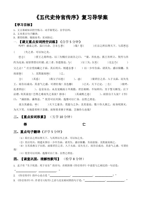 《五代史伶官传序》复习导学案(学生版)