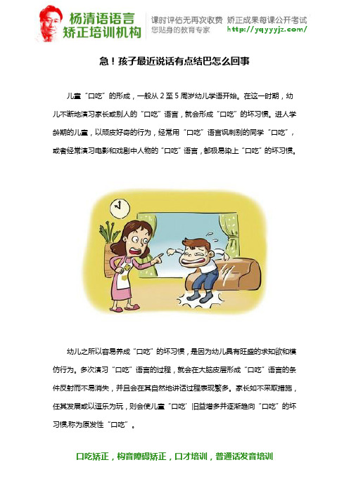 急!孩子最近说话有点结巴怎么回事