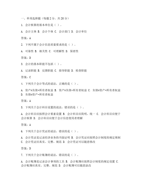 财会从业资格考试模拟题含答案