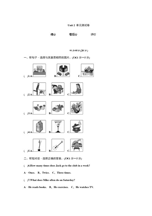 2019-2020学年人教新目标八年级英语第一学期 Unit 2单元测试题及答案