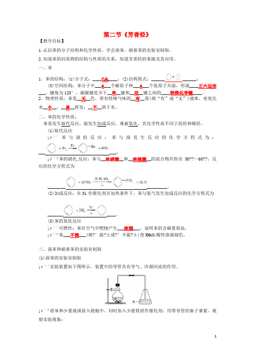 高中化学第二章烃和卤代烃2.2芳香烃导学案新人教版选修5