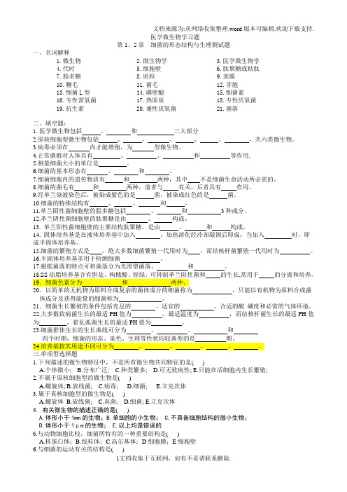 病原微生物题库