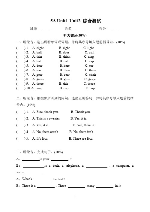 2014苏教版牛津小学英语_5A_Unit1-Unit2__单元测试