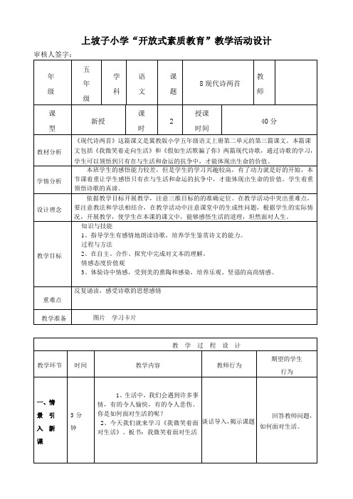 新课堂五年级教学设计-现代诗两首