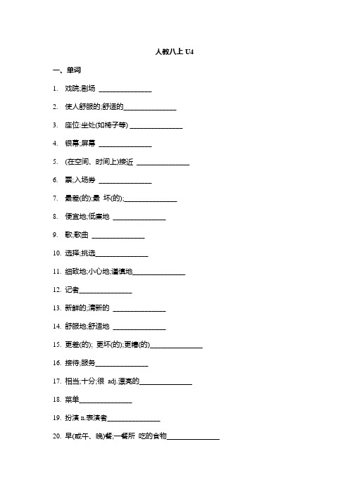 Unit4+单词短语及练习2024-2025学年人教版英语八年级上册