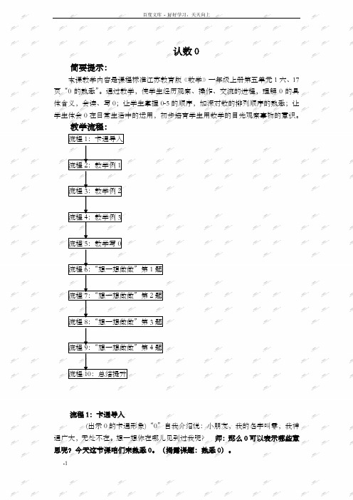 苏教版一年级上册数学教案认数01