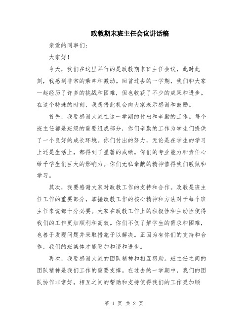 政教期末班主任会议讲话稿