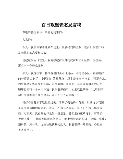 百日攻坚表态发言稿