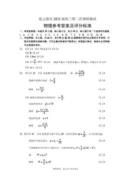 江苏省南通二模(苏北七市)2022-2023学年高三下学期第二次调研测试物理PDF含答案