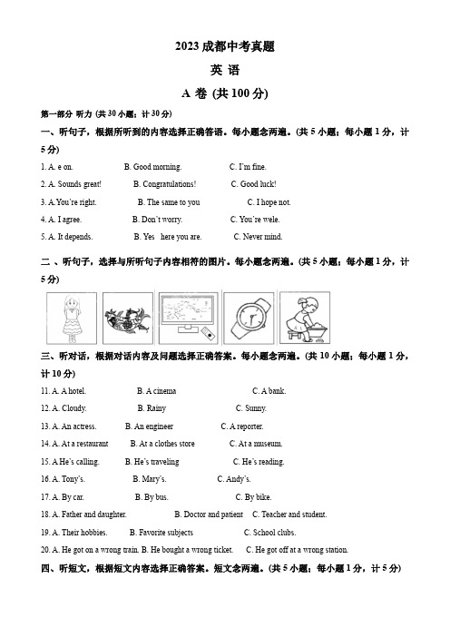 2023年四川省成都中考英语真题(原卷版)