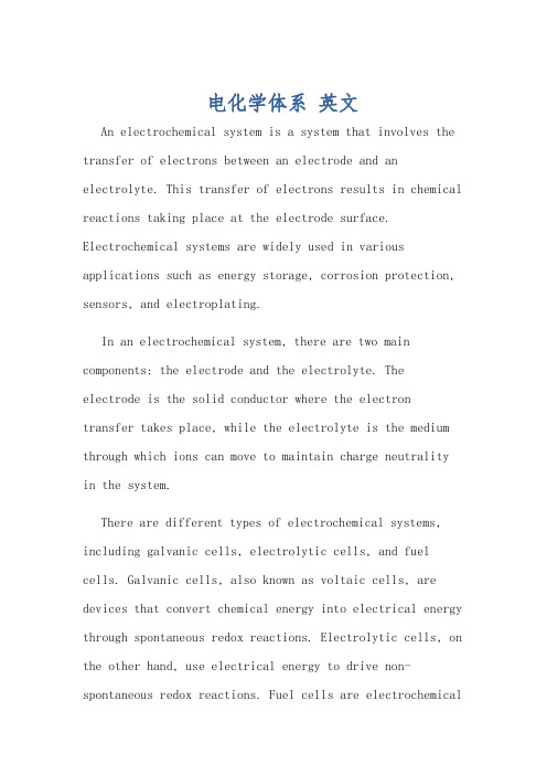 电化学体系 英文