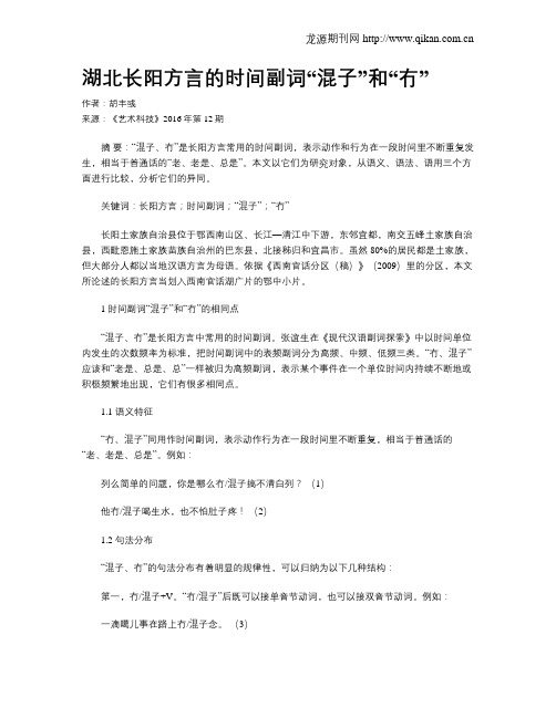 湖北长阳方言的时间副词“混子”和“冇”