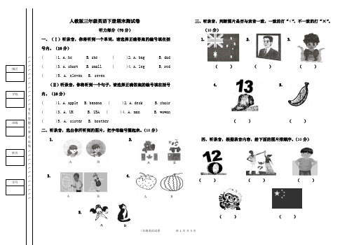 人教版三年级英语期末测试卷.听力材料.答案