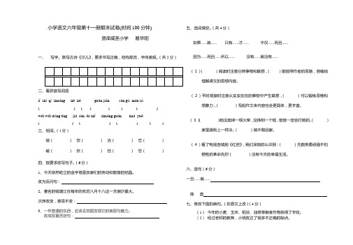 小学语文六年级第十一册期末试卷(时间100分钟)