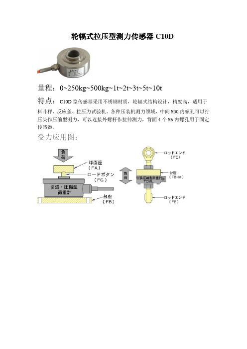 轮辐式压力传感器C10D