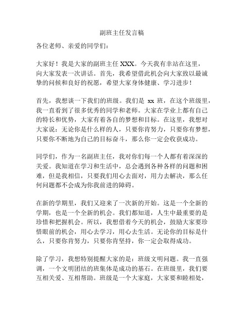 副班主任发言稿