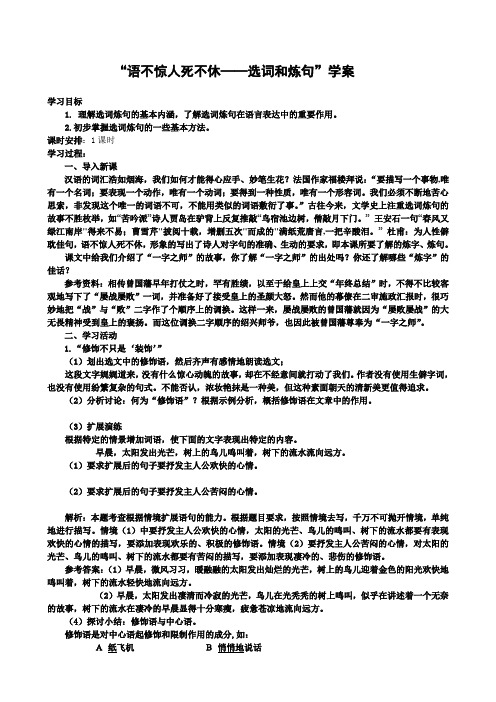语不惊人死不休教学能手评学学案