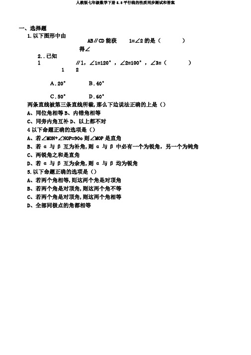 人教版七年级数学下册5.3平行线的性质同步测试和答案