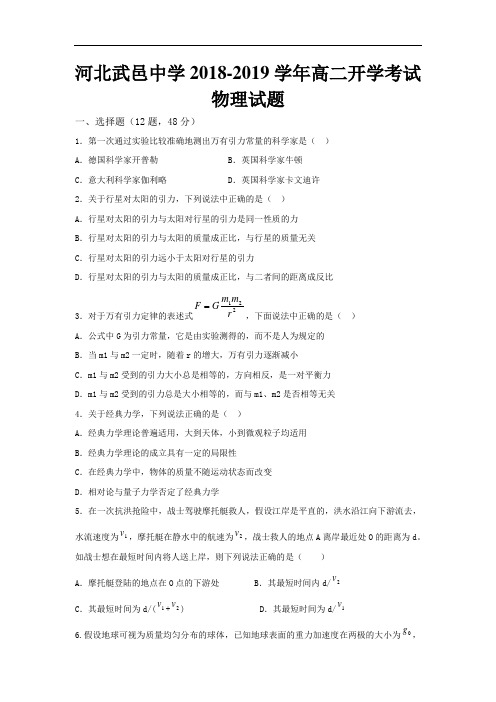 高二上学期入学考试物理试题含答案