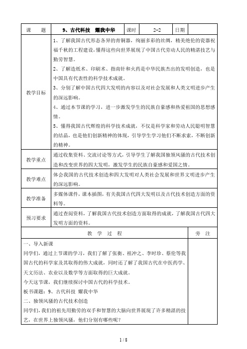 道德与法治五年级上册：9古代科技耀我中华第二课时教案