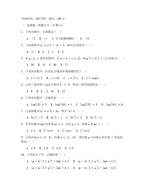 职高期中考试试卷数学高三