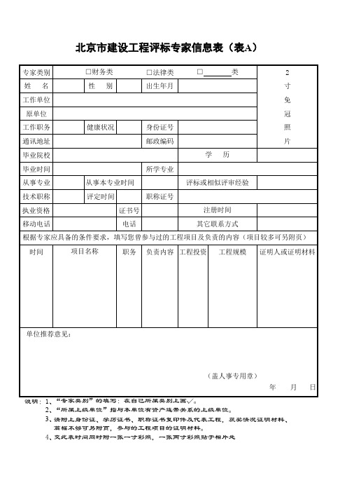 评标专家信息表(法律会计)